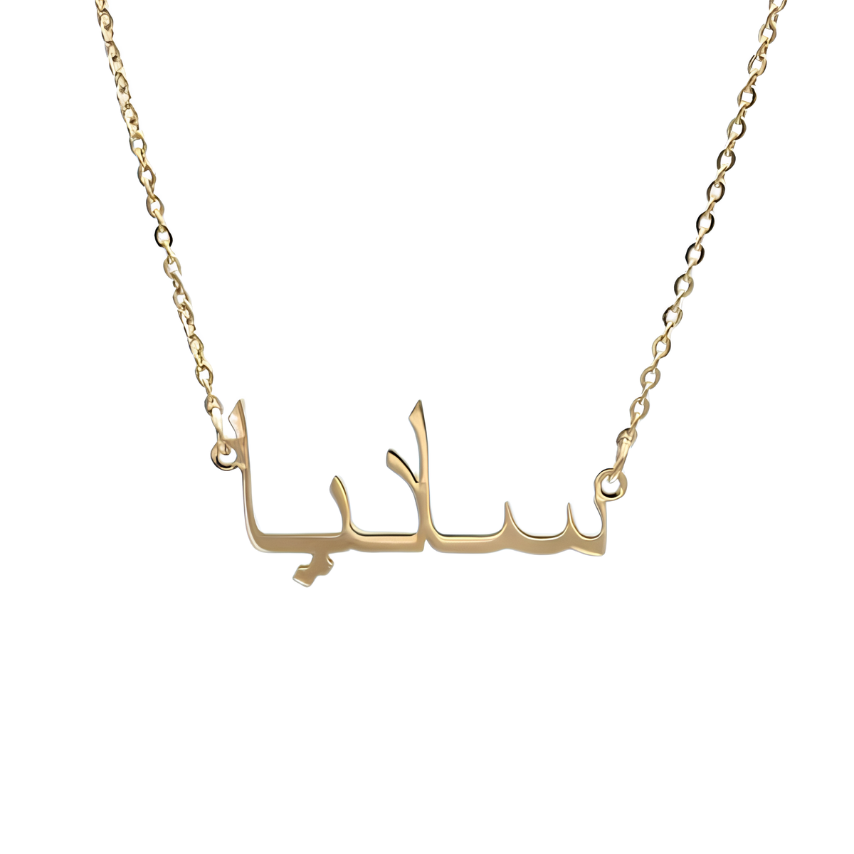 Collier personnalisé avec prénom arabe